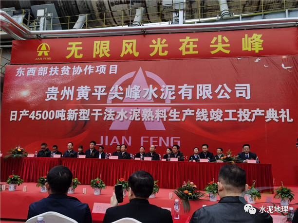 贵州黄平尖峰日产4500吨新型干法水泥熟料生产线